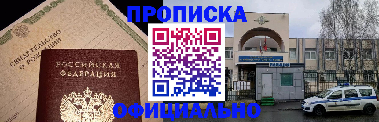 временная регистрация гарантия в Видном