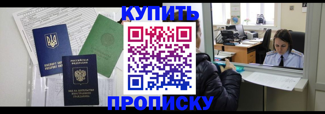 временная регистрация недорого в Видном